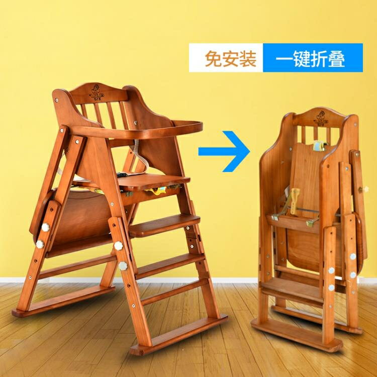 兒童餐椅 寶寶餐椅實木幼兒童餐桌椅子便攜式可折疊多功能小孩吃飯座椅家用