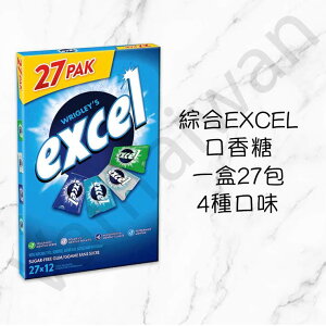 [VanTaiwan]加拿大代購 Excel 綜合口味口香糖 一盒27小包 4種口味