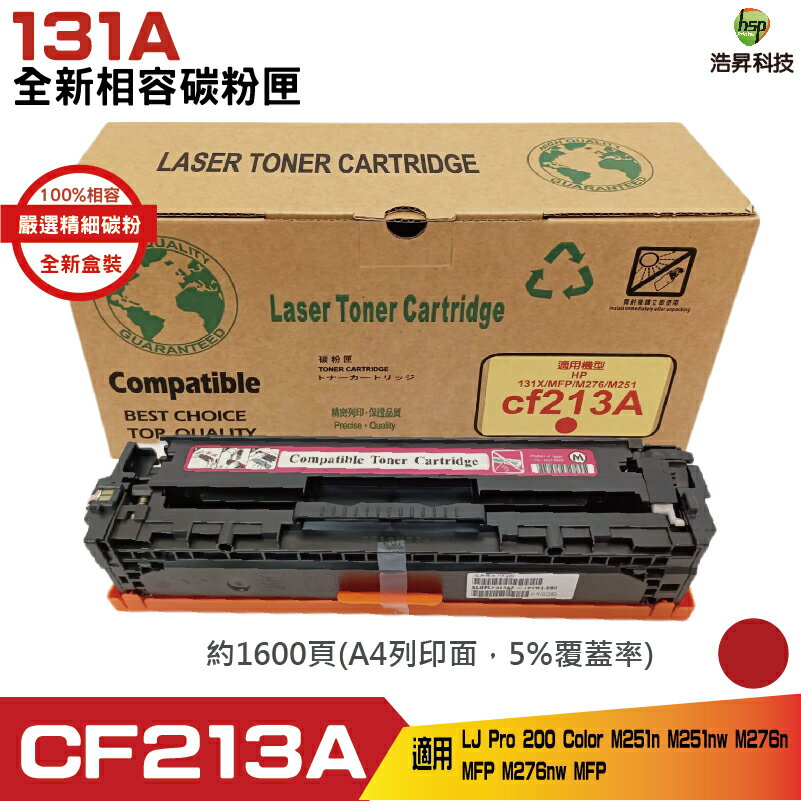 Hsp for 131A CF213A 紅色 全新相容碳粉匣 適用 HP LaserJet Pro 200 M251nw 200 M276nw