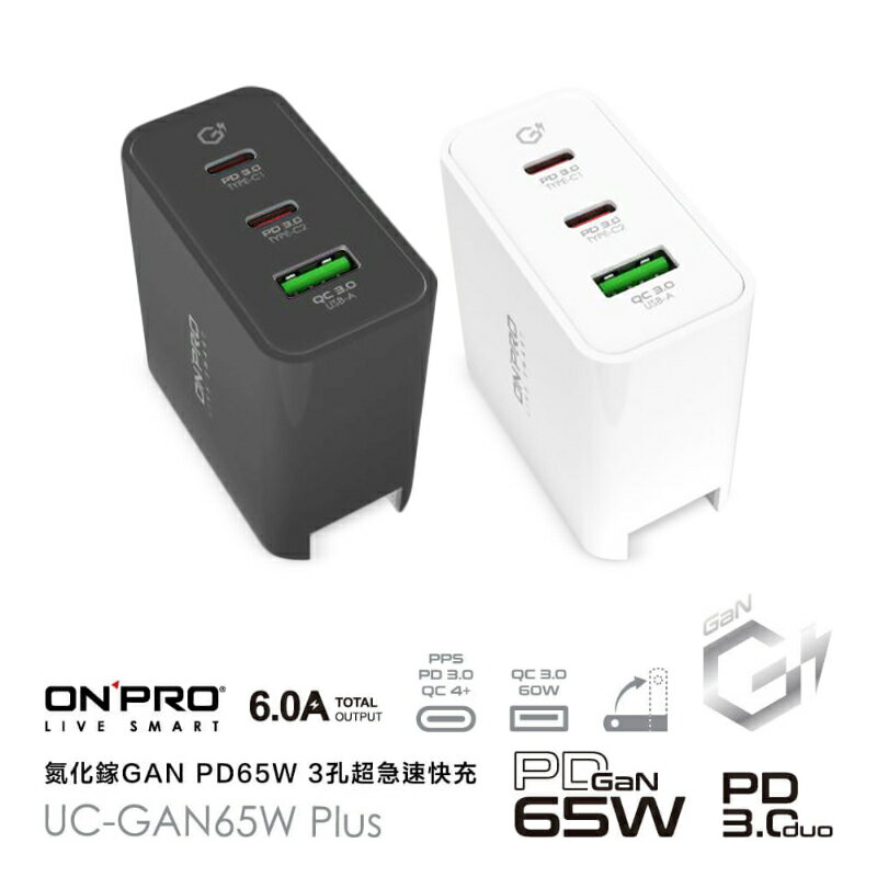 ONPRO UC-GAN65W PD65W 3孔 氮化鎵GaN PD快充充電器【Plus版】
