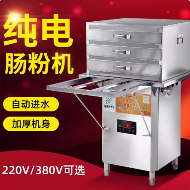 {臺灣公司 可開發票}純電腸粉機商用擺攤蒸粉爐廣東金威跨世紀腸粉專用機器380V節能