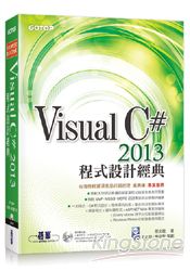 Visual C# 2013程式設計經典(書附雙光碟：VS 2013Express中文版 範例檔)