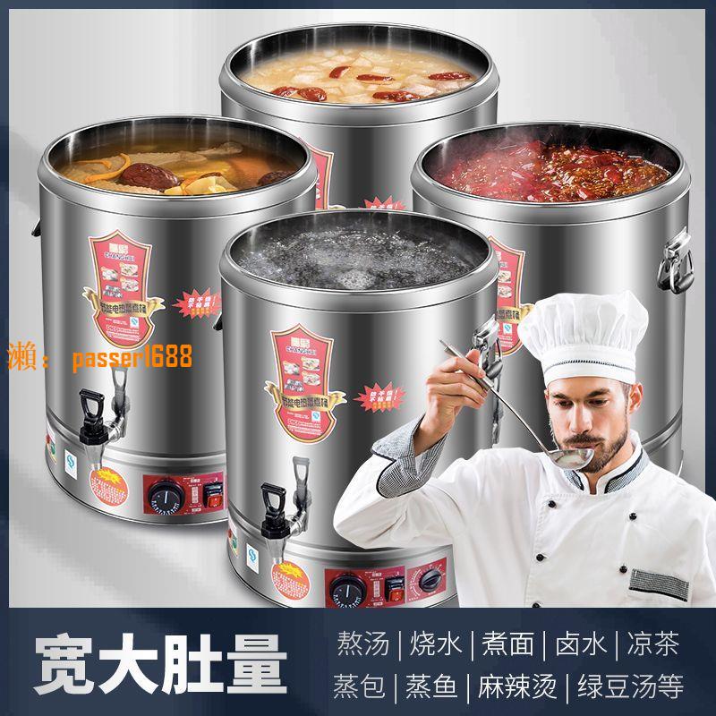 【台灣公司保固】全自動電熱蒸煮湯桶不銹鋼燒水桶加熱保溫桶一體商用大容量開水桶