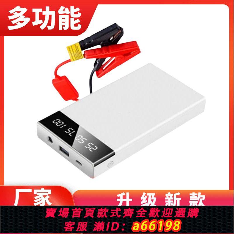 【臺灣公司 可開發票】汽車應急強啟動電源12v大容量車載搭電神器電瓶鋰電池點火充氣泵