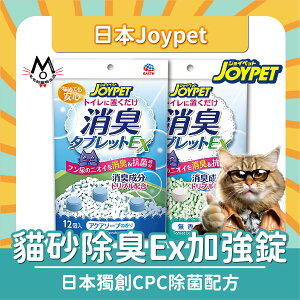 日本Joypet 貓砂除臭Ex加強錠 單錠販售 貓砂除臭 日本製 貓砂消臭 貓砂清淨 貓砂除味 貓砂清香 單錠