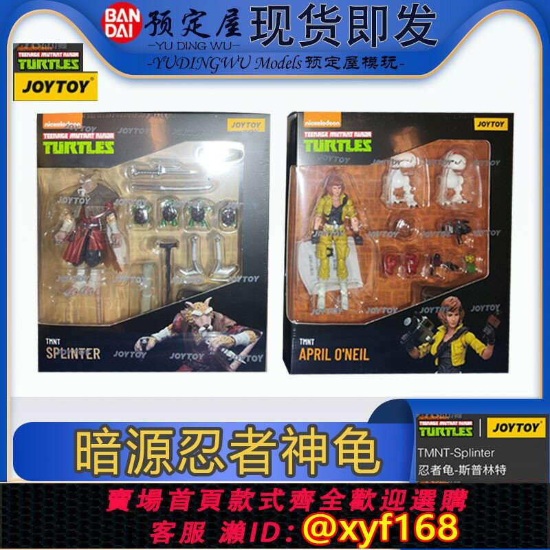 {保固一年 可打統編}JOYTOY暗源忍者龜艾普奧尼爾 斯普林特1/18可動兵人模玩手辦現貨