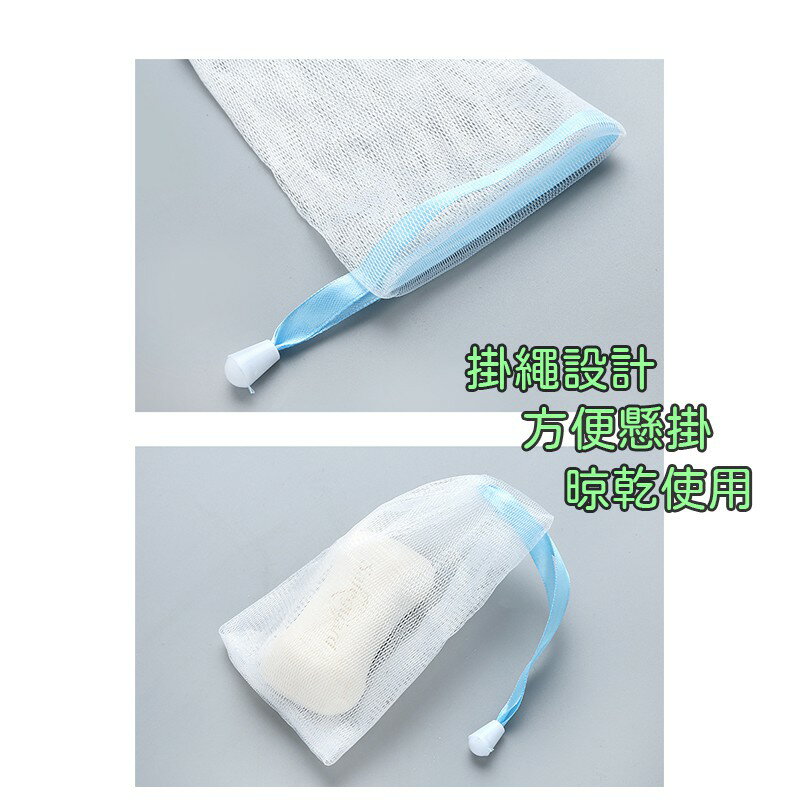 肥皂起泡網【B002】台灣出貨 居家  起泡袋 泡泡袋 沐浴 浴室 沐浴球 手工皂 洗臉潔面泡泡 起泡網袋 沐浴乳 3