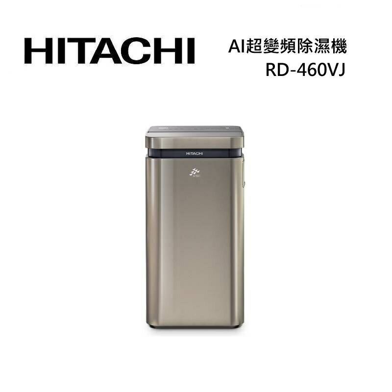 (限時優惠)HITACHI 日立 RD-460VJ 隱霧鈦 AI超變頻除濕機 23L/日 一級能效 智慧聯網