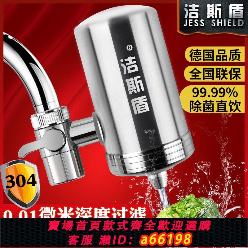 【臺灣公司 可開發票】潔斯盾凈水器家用不銹鋼水龍頭過濾器七級凈化過濾出水直飲濾水器