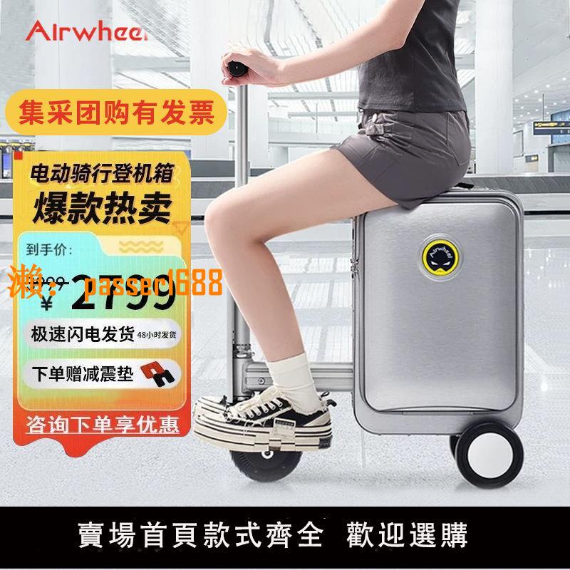 【可開發票】Airwheel愛爾威電動行李箱登機箱騎行拉桿箱可坐旅行箱20英寸男女