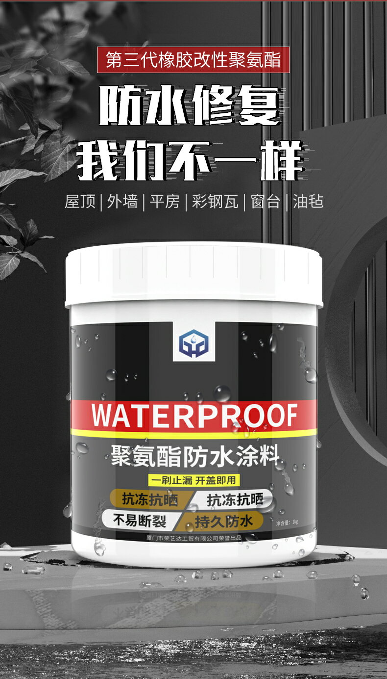 屋頂防水補漏材料房頂房屋樓頂地面專用外墻內墻聚氨酯防漏涂料膠 小山好物嚴選