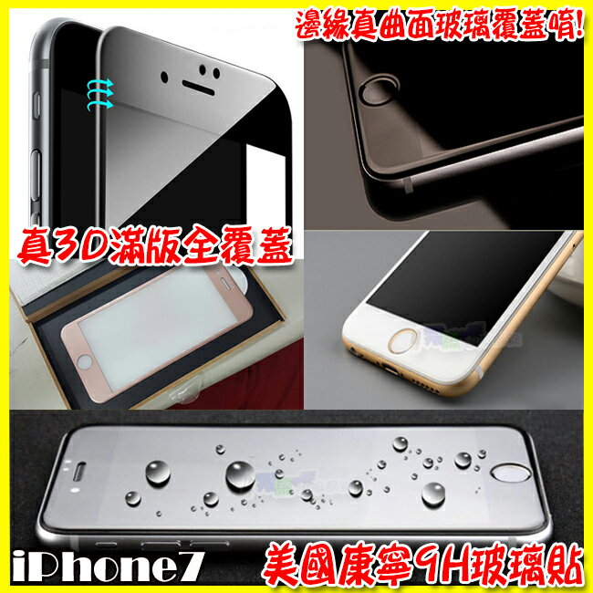 美國康寧大猩猩 iphone7 iphone8 Plus/iPhoneX/i7+/i8+ 4.7吋/5.5吋 玫瑰金 9H全螢幕滿版 3D全曲面包覆 鋼化 玻璃 防爆 保護貼 膜 非imos/SGP