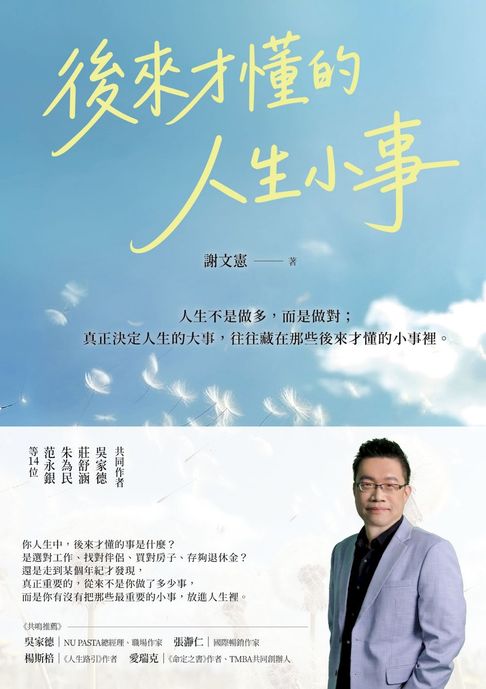 後來才懂的人生小事【電子書】