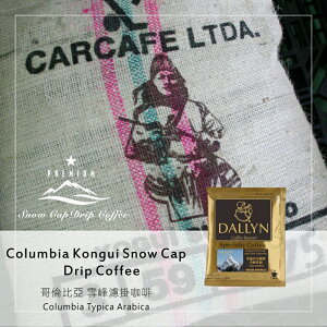 哥倫比亞 雪峰濾掛咖啡 Columbia Kongui Snow Cap| DALLYN世界嚴選莊園 ★免運稅入 送料無料