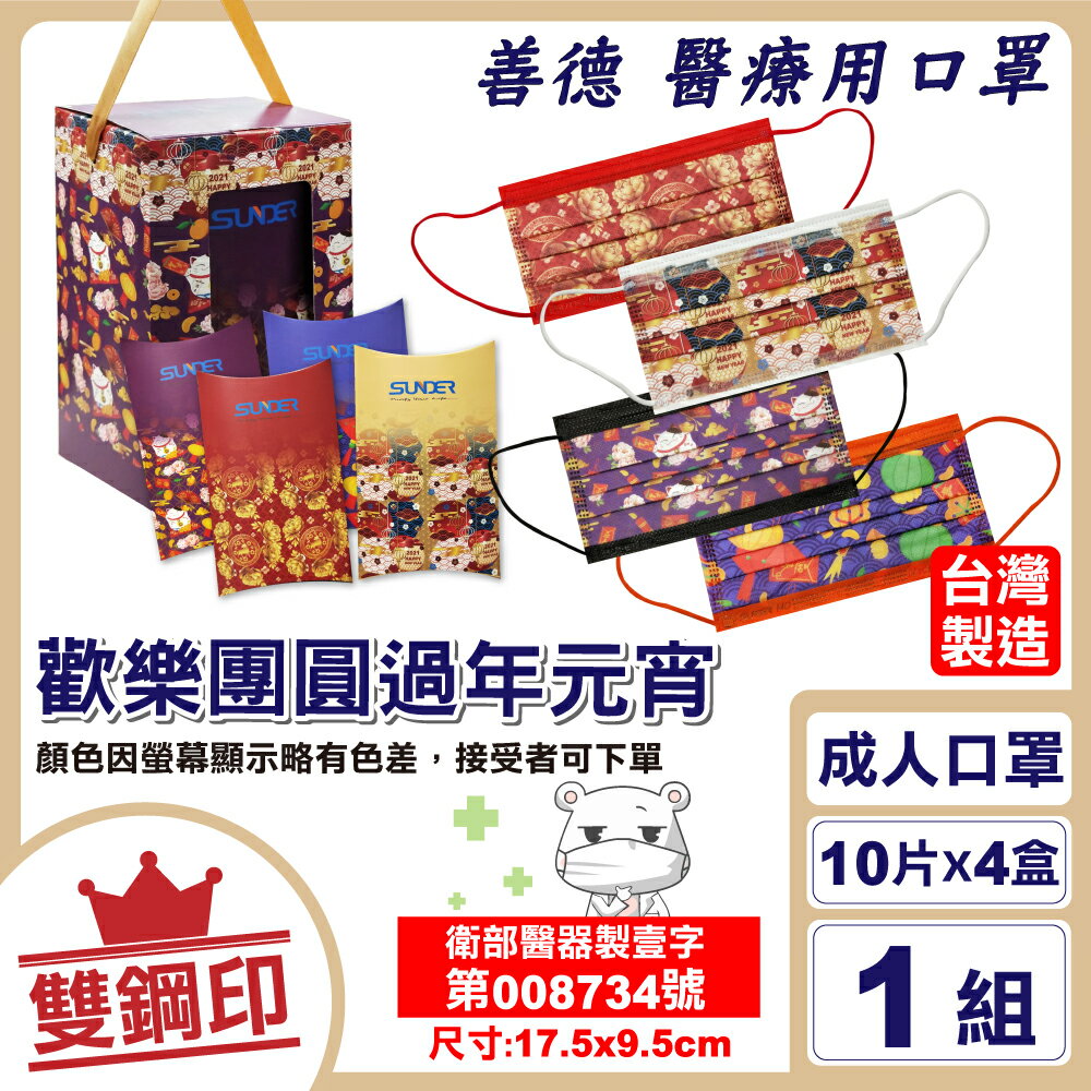 善德 雙鋼印醫療口罩禮盒