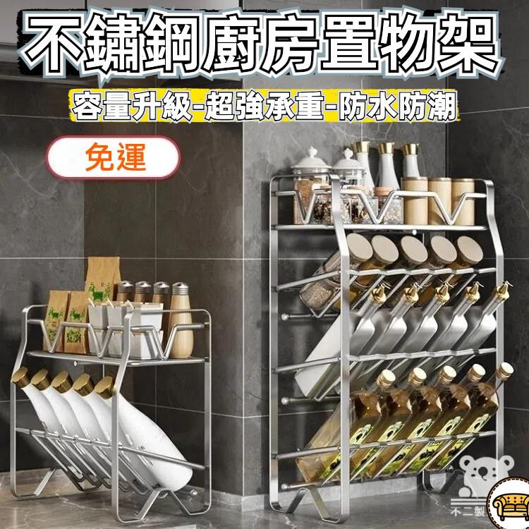 可開發票 工廠現貨 【收納架 免運】不銹鋼廚房置物架 廚房置物架 廚房收納架 多層調味料架子 置物架 不銹鋼料酒 調料置物架 特惠/全館折扣 售後保障 j547
