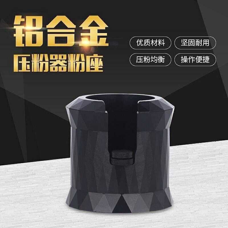 （咖啡用品與配件）✨限時下殺✨ 咖啡壓粉座 鋁合金填壓座咖啡機手柄支撐架咖啡配套器具 新品 dpGP