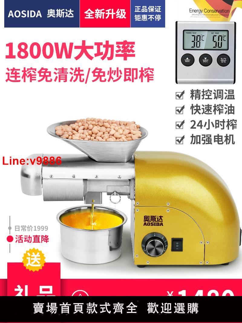【臺灣公司 超低價】奧斯達家用榨油機全自動小型不銹鋼商用技術調溫冷榨熱榨炒料家庭