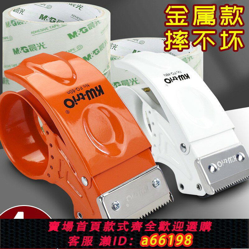 【臺灣公司 可開發票】金屬封箱機透明膠帶大卷切割器大號物流快遞打包神器手握式封箱器手動撕膠布封口膠工具寬膠紙神器送晨光膠帶