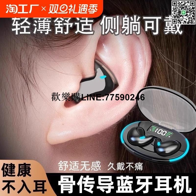 【歡樂購】骨傳導藍牙耳機2024新款真無線睡眠降噪高音質不入耳超長續航待機