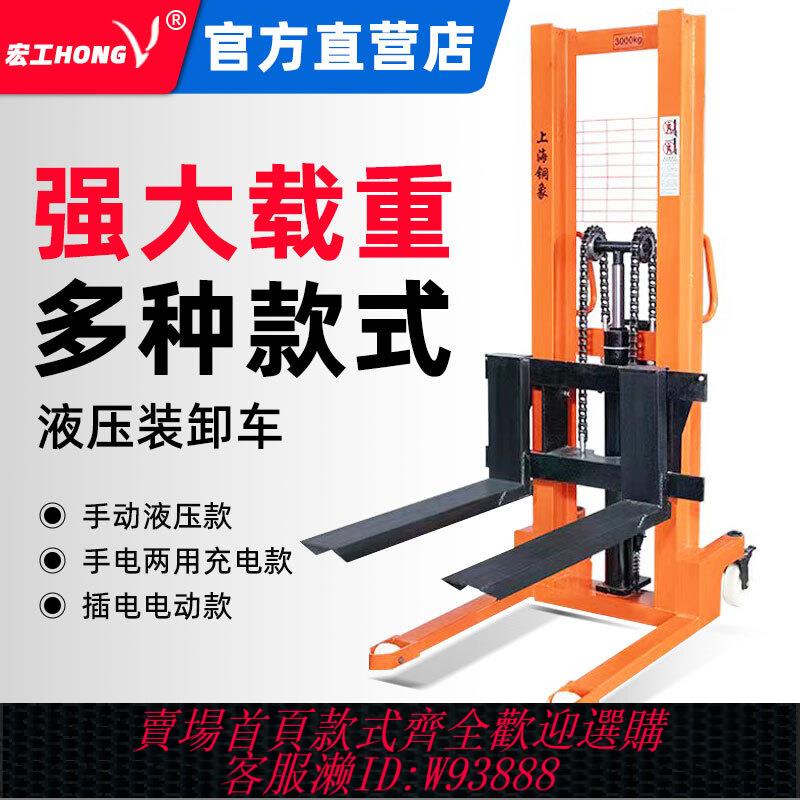 {最低價 公司貨}宏工電動液壓叉車堆高車手動液壓升高車1噸2噸3噸裝卸車搬運車升