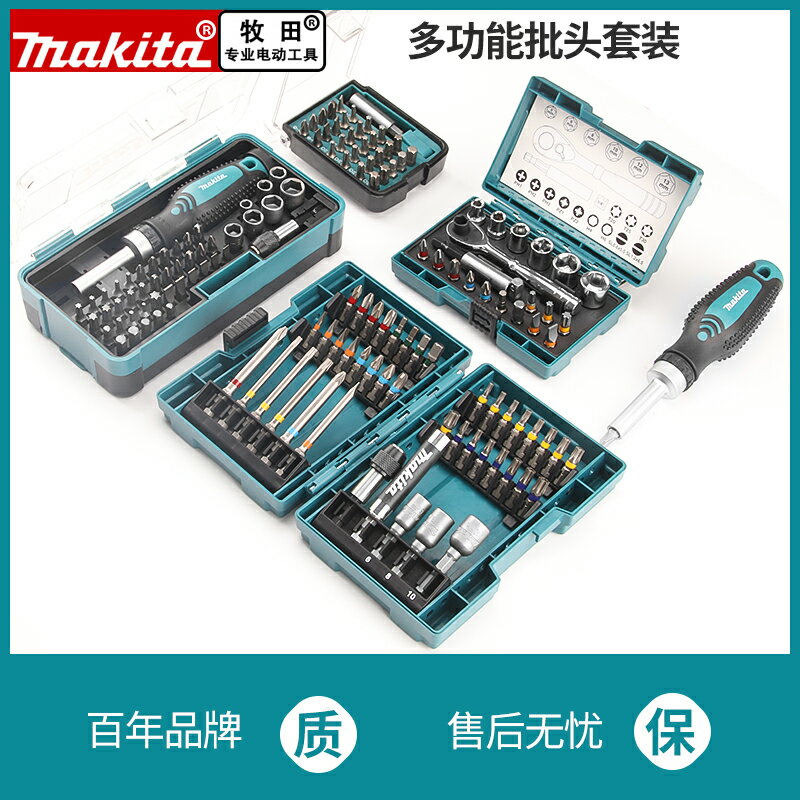 makita日本牧田批頭套裝棘輪強磁性內六角十字電動螺絲刀組合工具