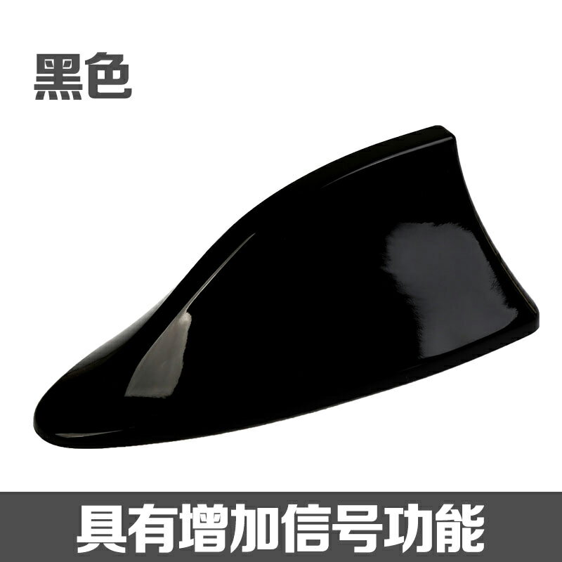 汽車天線 鯊魚鰭天線 鯊魚天線 汽車鯊魚鰭天線通用型帶加強訊號收音功能車頂改裝裝飾沙魚尾增強『ZW5335』