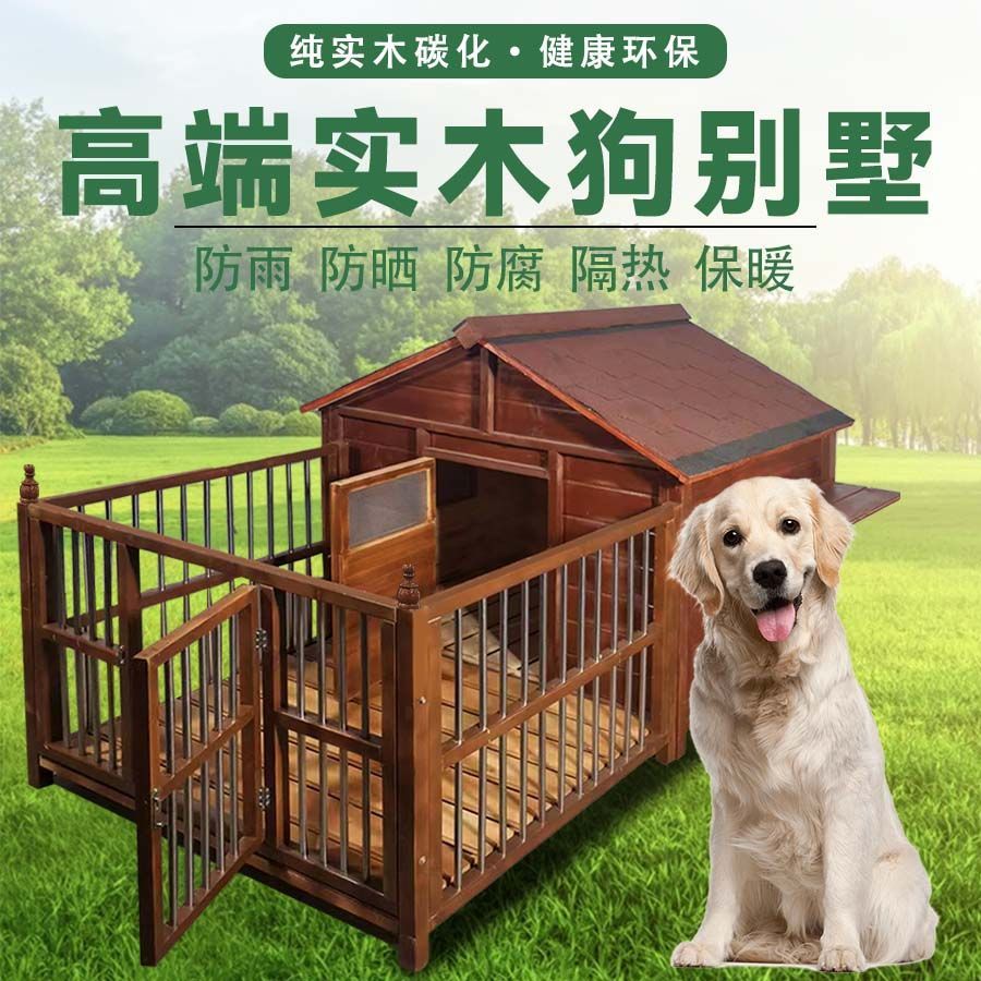 免運 可開票 狗屋戶外防水實木狗窩中大型犬金毛房子防雨室外四季寵物室內別墅---快速出貨