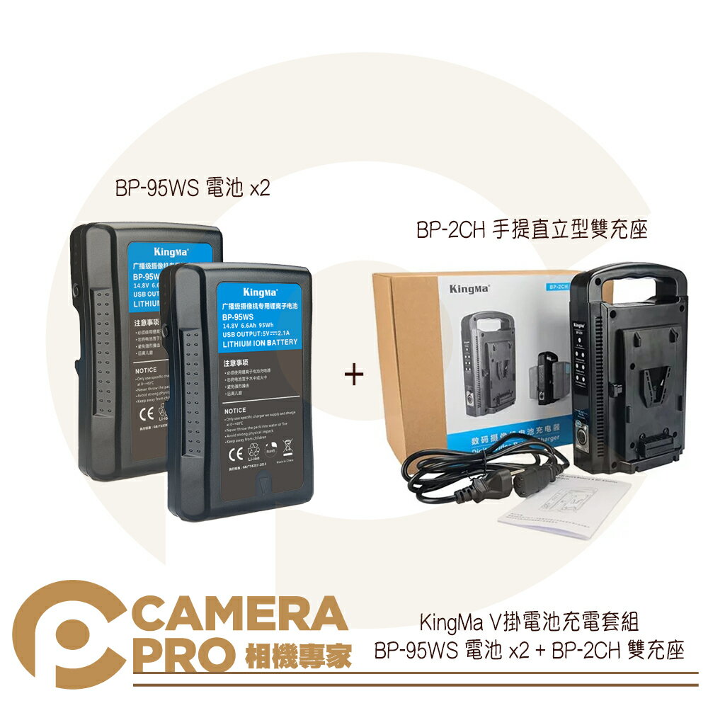 ◎相機專家◎ KingMa BP-95WS x2 + BP-2CH V掛電池 V型 雙充 BP-95 USB 公司貨【跨店APP下單最高20%點數回饋】