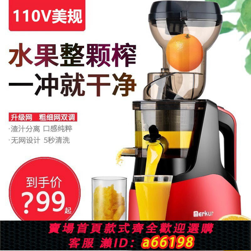 【臺灣公司 可開發票】110V伏大口徑原汁機家用全自動汁渣分離果汁機出口美國日本加拿大