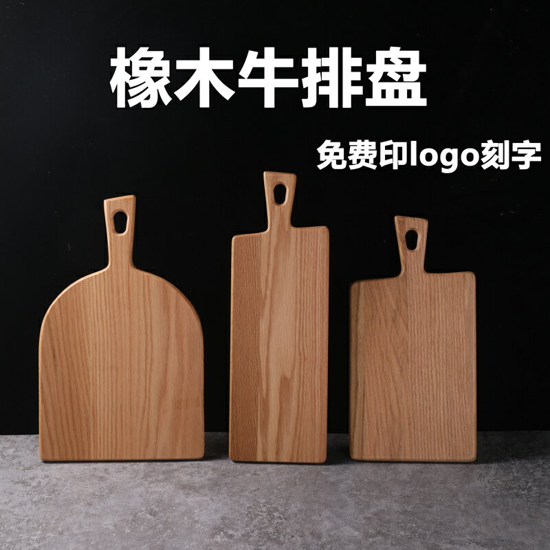 橡木牛排盤平板盤披薩板麵包木託盤實木蛋糕西餐壽司盤子家用餐盤