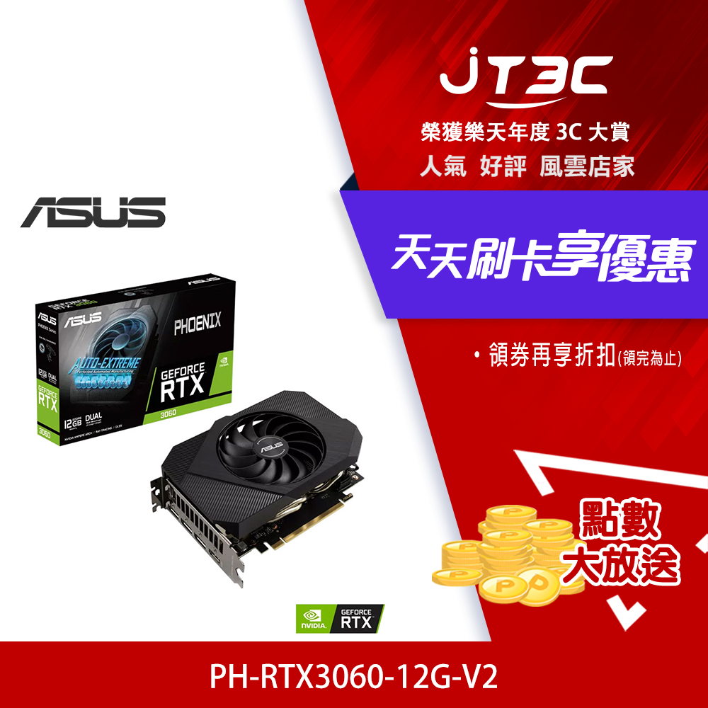券折300+最高300點回饋】ASUS Phoenix GeForce RTX 3060 V2 12GB GDDR6
