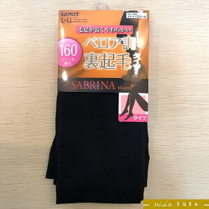 日本製 GUNZE X SABRINA Warm+ 160丹 裹起毛 顯瘦保暖褲襪-全長-L~LL