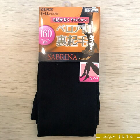 日本製 GUNZE X SABRINA Warm+ 160丹 裹起毛 顯瘦保暖褲襪-全長-L~LL 0