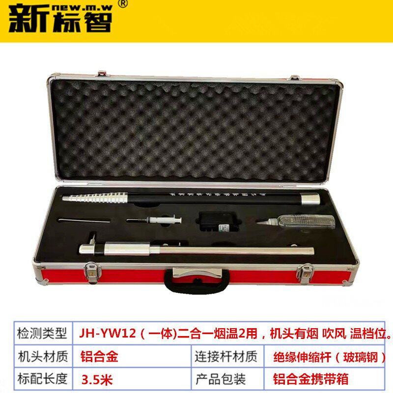 【臺灣公司 可開發票】新標智消防測試煙槍煙溫二合一測試槍探測器試驗器伸縮桿煙槍溫槍