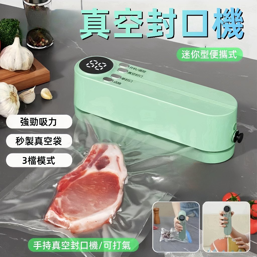 真空封口機 封口機 USB充電式 真空機 抽真空機 食物真空機 迷你真空機 自動封口機 真空封口機 手持小型封口器