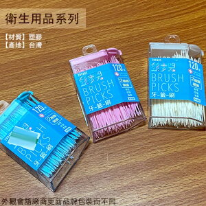 UdlLife生活大師 TH9605 絲麥兒 牙籤刷 一盒120支 台灣製造