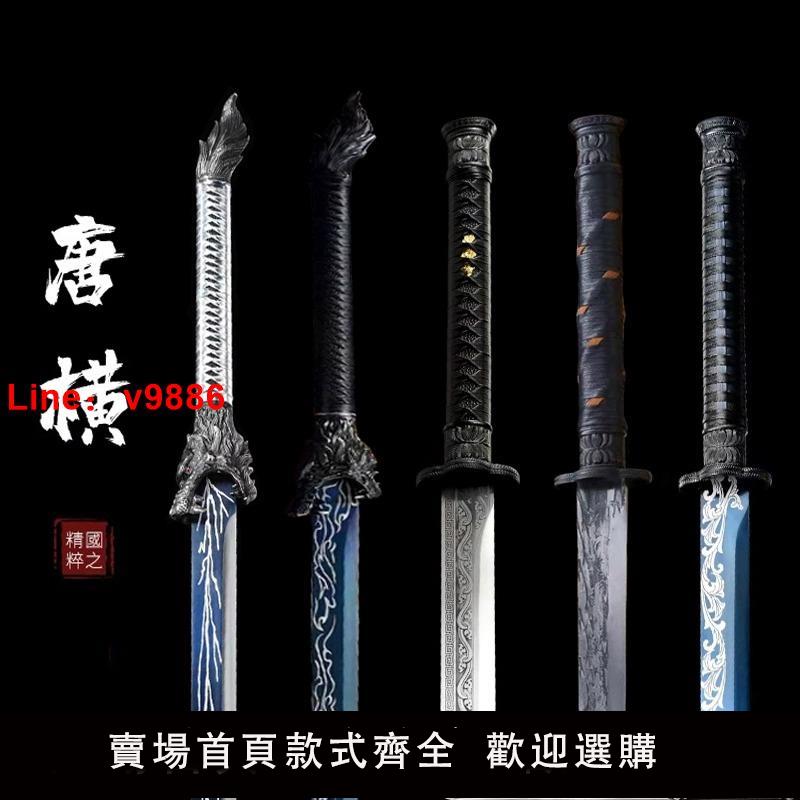 【臺灣公司 可開發票】唐橫刀龍泉市鎮宅寶劍一體刀劍高錳鋼繡春刀防身刀具冷兵器未開刃