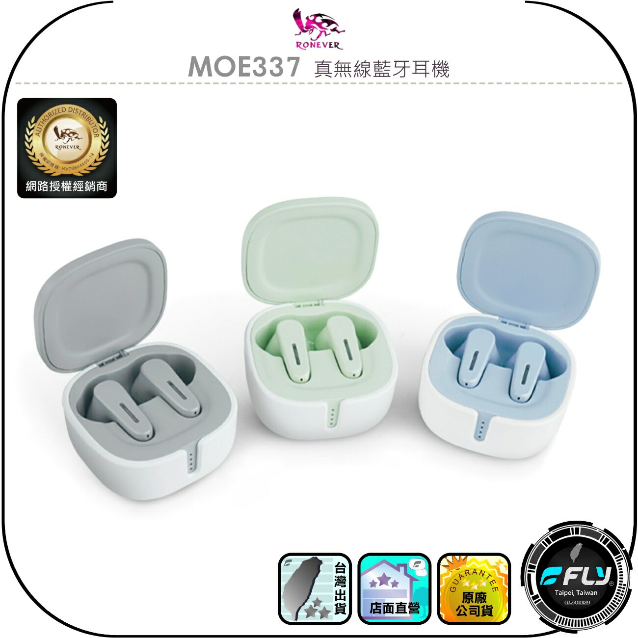 【RONEVER 向聯】MOE337 真無線藍牙耳機◉公司貨◉藍芽通話◉馬卡龍色◉霧面材質◉環境降躁◉休眠模式