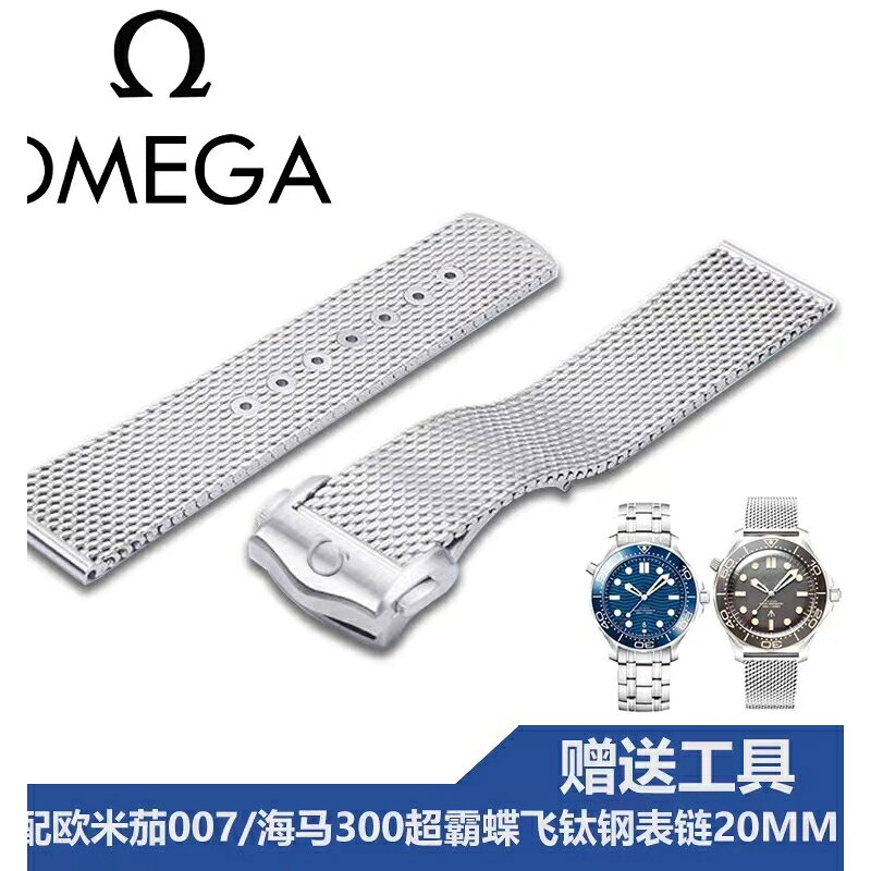 316L不銹鋼精鋼表帶適用歐米茄超霸海馬300無暇赴死007幽靈黨系列36小時內