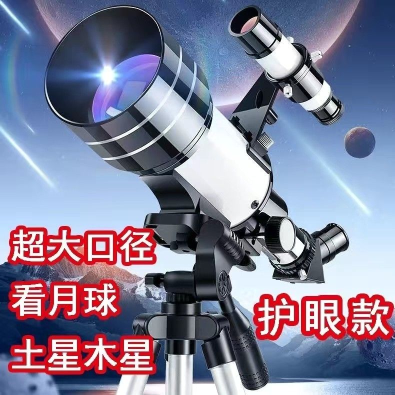 大口徑天文望遠鏡專業級高倍高清戶外觀行星月亮大人兒童學生禮物line ID：kkon10
