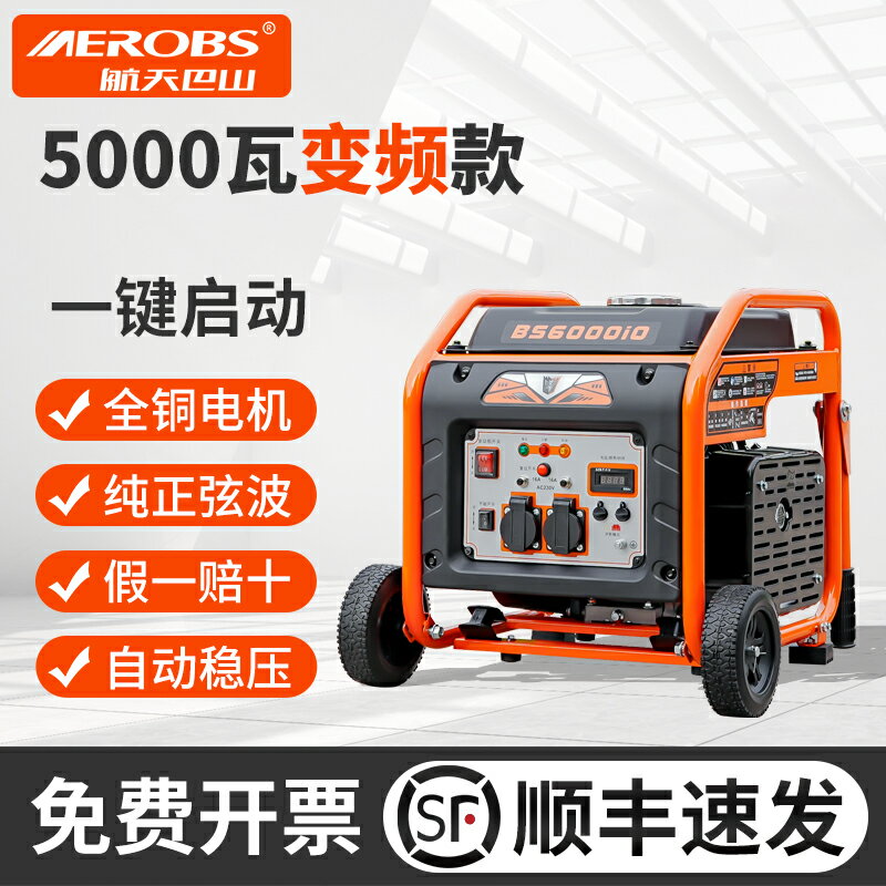 航天巴山變頻汽油發電機220v家用小型大功率5千瓦戶外擺攤便攜