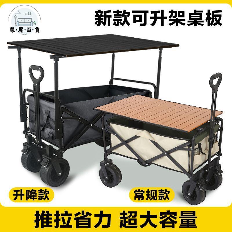 免運 小推車 戶外露營車 手拖車 露營推車可折疊戶外手推野餐車便攜營地車拖車拉桿多功能野營擺攤 工廠現貨直銷 可開發票 全館折扣 m5620