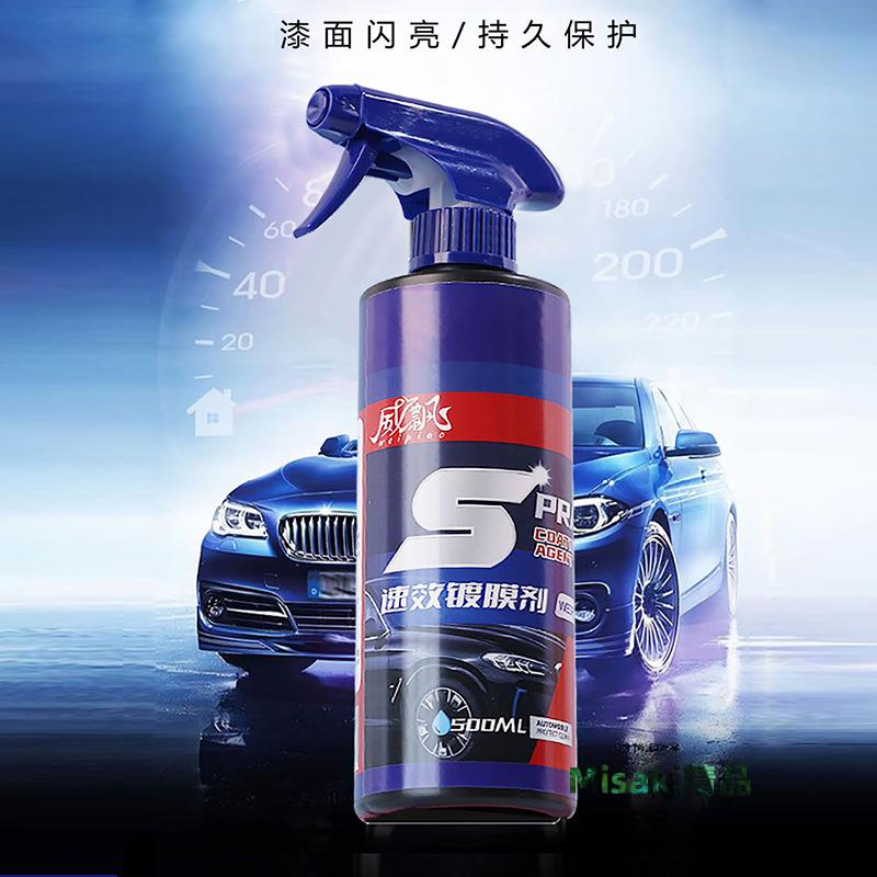汽車速效鍍膜劑奈米鍍晶劑車漆打蠟噴霧鍍膜玻璃驅水封釉全車通用-Misaki精品