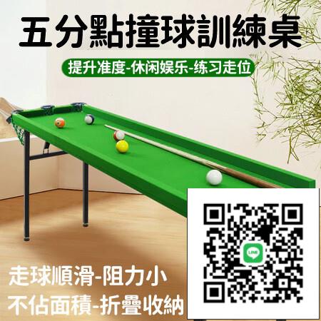 【五分點撞球 可開發票】家用臺球桌 可折疊撞球桌 訓練桌 小檯球 斯諾克口袋 鋼製腿 臺球桌 迷你撞球 家用訓