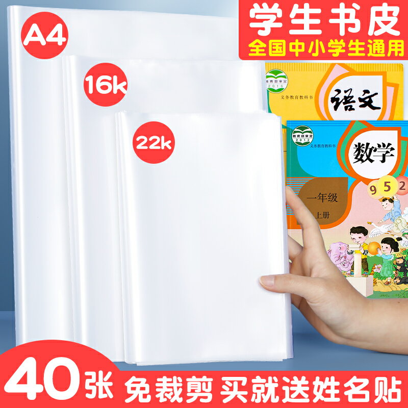 加厚書皮書套透明小學生課本作業本16K塑膠書皮紙A4防水保護膜包書膜一二三四五年級保護套大號書本封面書殼