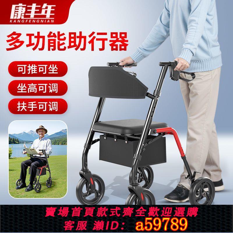 【臺灣公司 可打統編】康豐年新款老人助行器老年人輔助行走手推車可推可坐多功能代步車