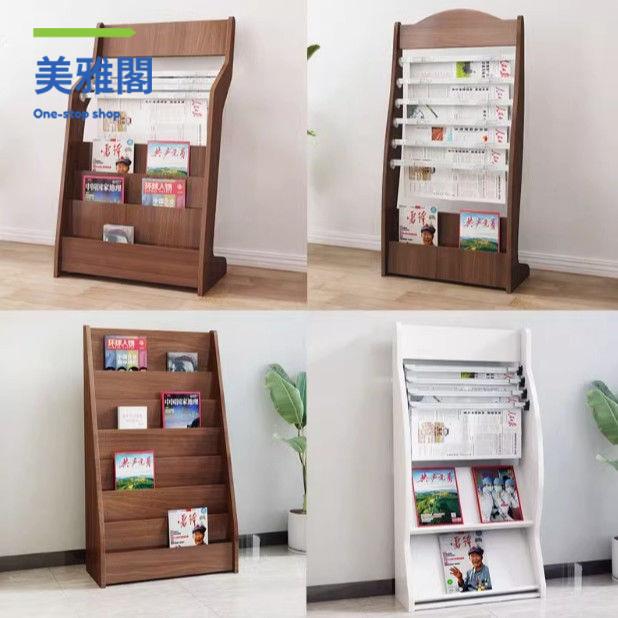 免運 报纸架 办公室报刊架 木质落地书报架 杂志架 宣传资料展示架 置物架【M10/2】