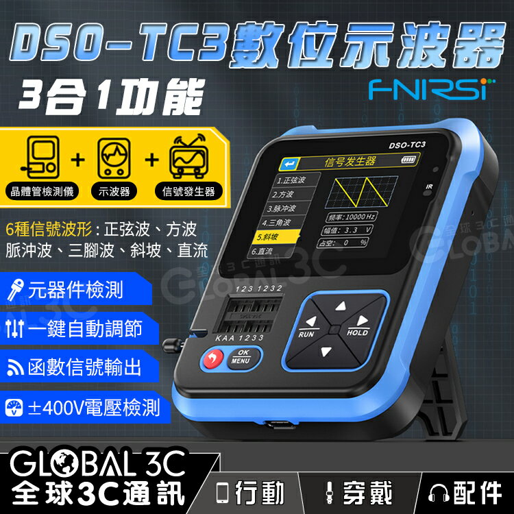 【4%點數】FNIRSI DSO-TC3 數位示波器+晶體管測試儀+信號發生器 2.4吋螢幕 電容 一鍵自動調節