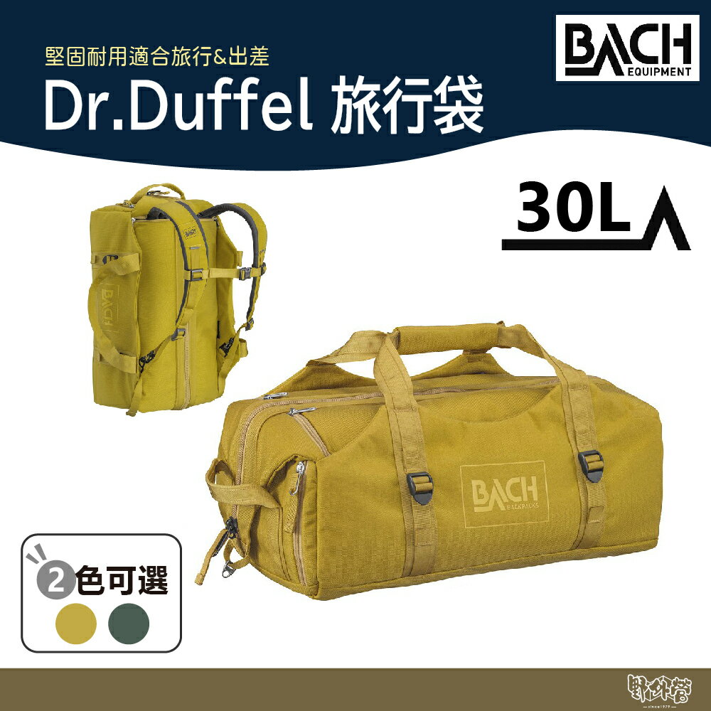 BACH Dr.Duffel 30L 旅行袋 281353 松綠/咖哩黃 【野外營】 背包 手提 後背包 旅行包